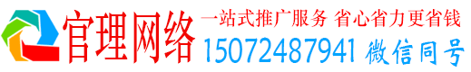 延平官理百度推广竞价